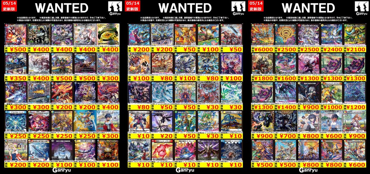 デパコスまとめ売り38点 🔥 つくば店限定 #高価買取 🔥 デュエルマスターズ WANTED買取表 本日