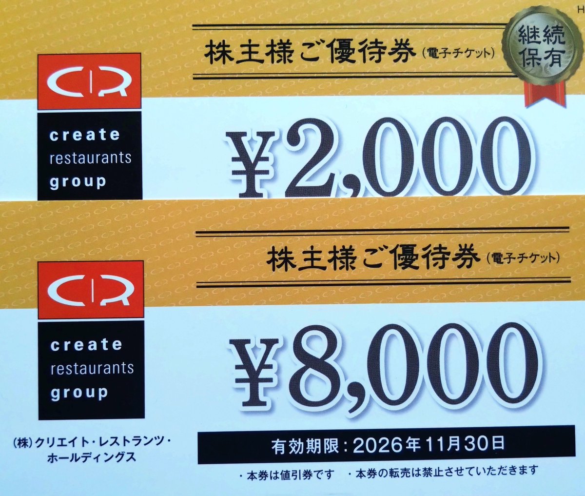 ワキタ300株 株主優待電子チケット 30,000円 クリレス 800株 太っ腹