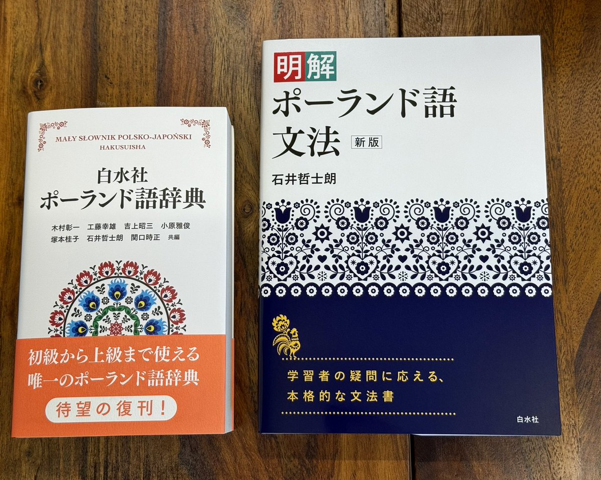 ○🇵🇱ポーランド語を学ばれる方へ 「学ぶには難しいが、美しい言語