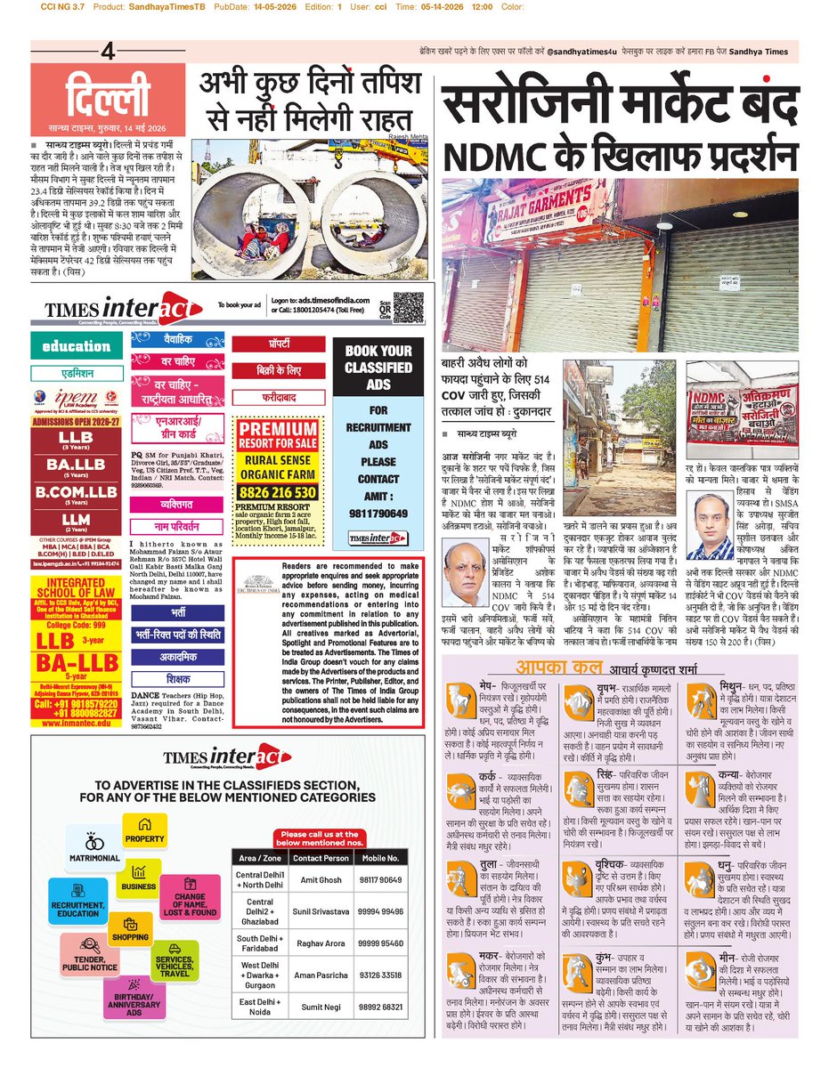 सान्ध्य टाइम्स tweet media