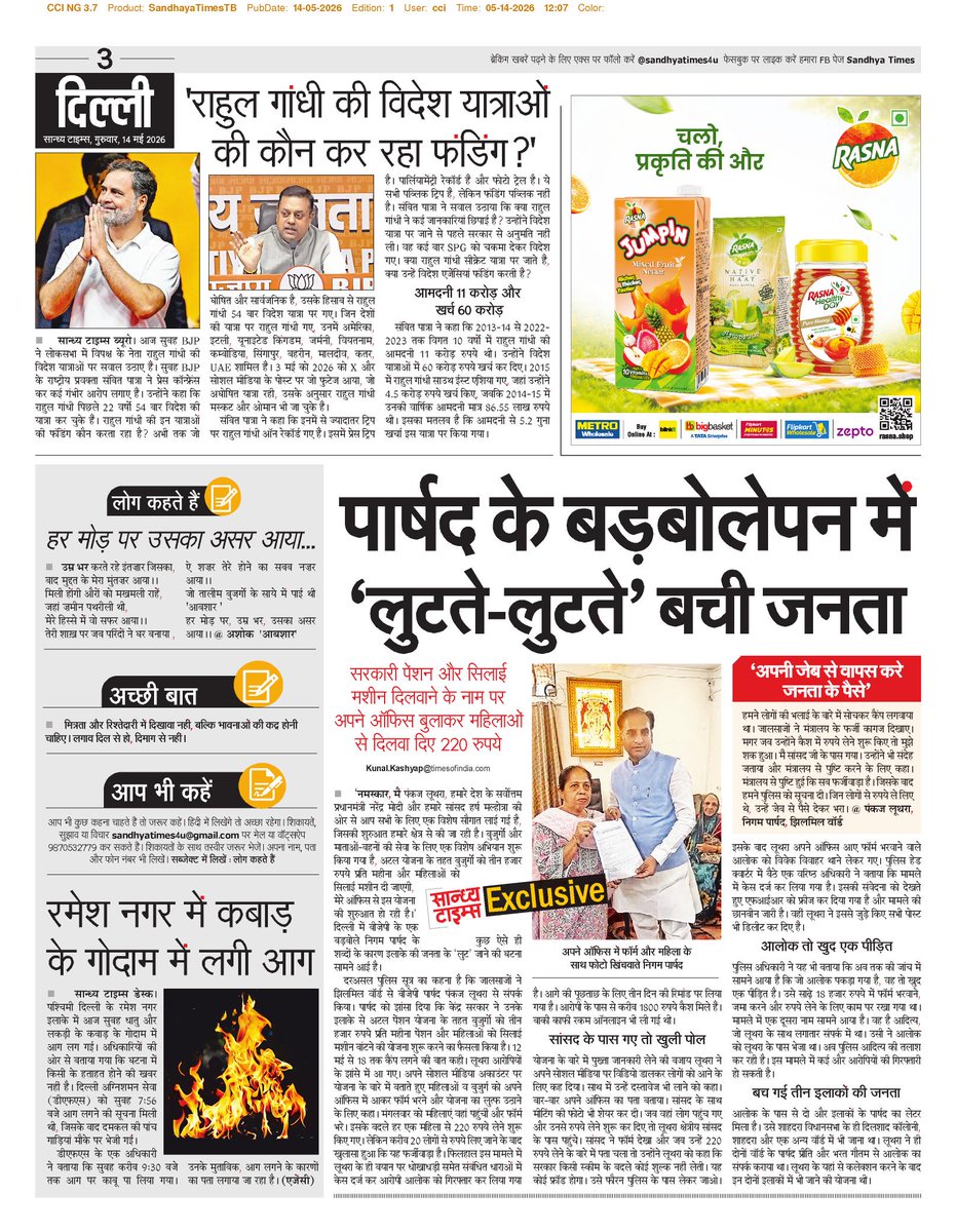 सान्ध्य टाइम्स tweet media