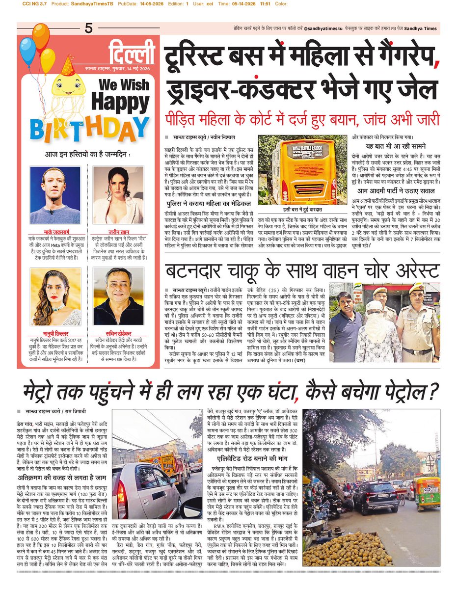 सान्ध्य टाइम्स tweet media