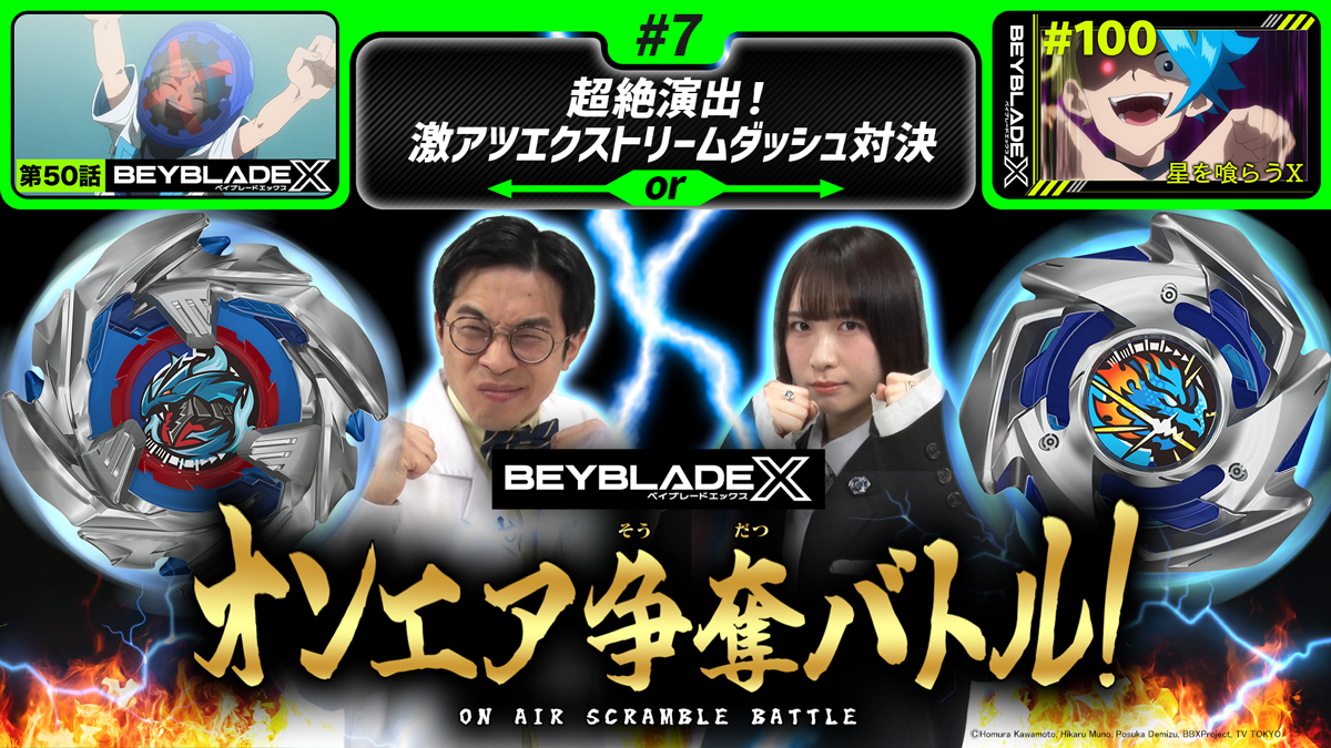 ベイブレード公式アカウント (@beyblade_info) / Posts and Replies / X