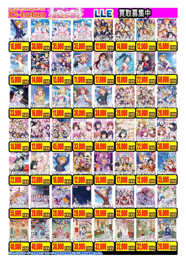 A*Q様 ラブカ　まとめ売り ラブライブOCG】買取情報 ラブカ各種レアリティ買取ピックアップリスト
