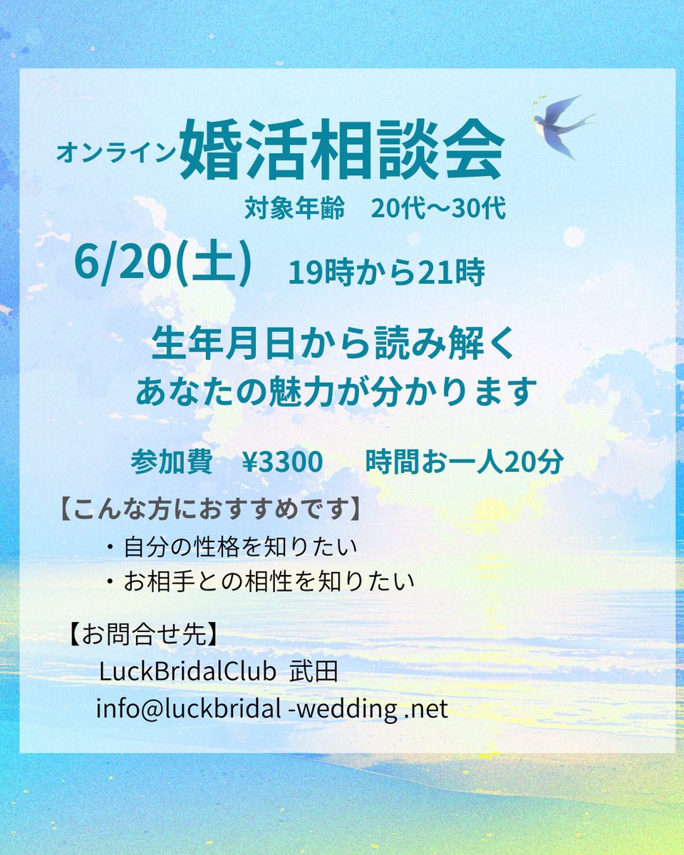 11Mami50's tweet photo. ラックブライダルより
オンライン婚活相談会のお知らせ

あなたの良い所、お相手との相性、
ご自分に合う方など
生年月日から読み解きます。

6月20日(土)19:00〜21:00
年齢20代30代
参加費　¥3300
時間　お一人20分
お問い合わせ先
info@luckbridal-wedding.net https://t.co/pyojxC5lbW