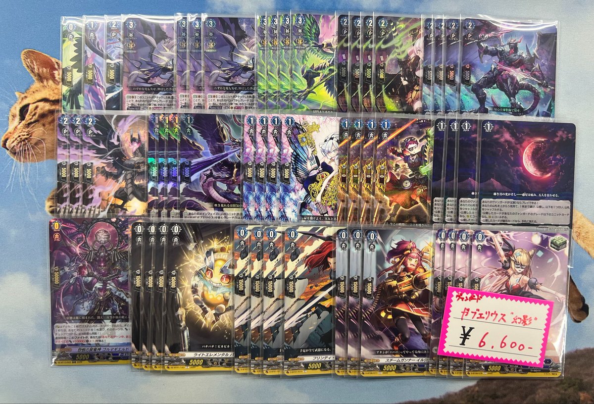 🔥🔥ヴァンガード🔥🔥 デッキ入荷しました！ ガブエリウス幻影 ¥6,600