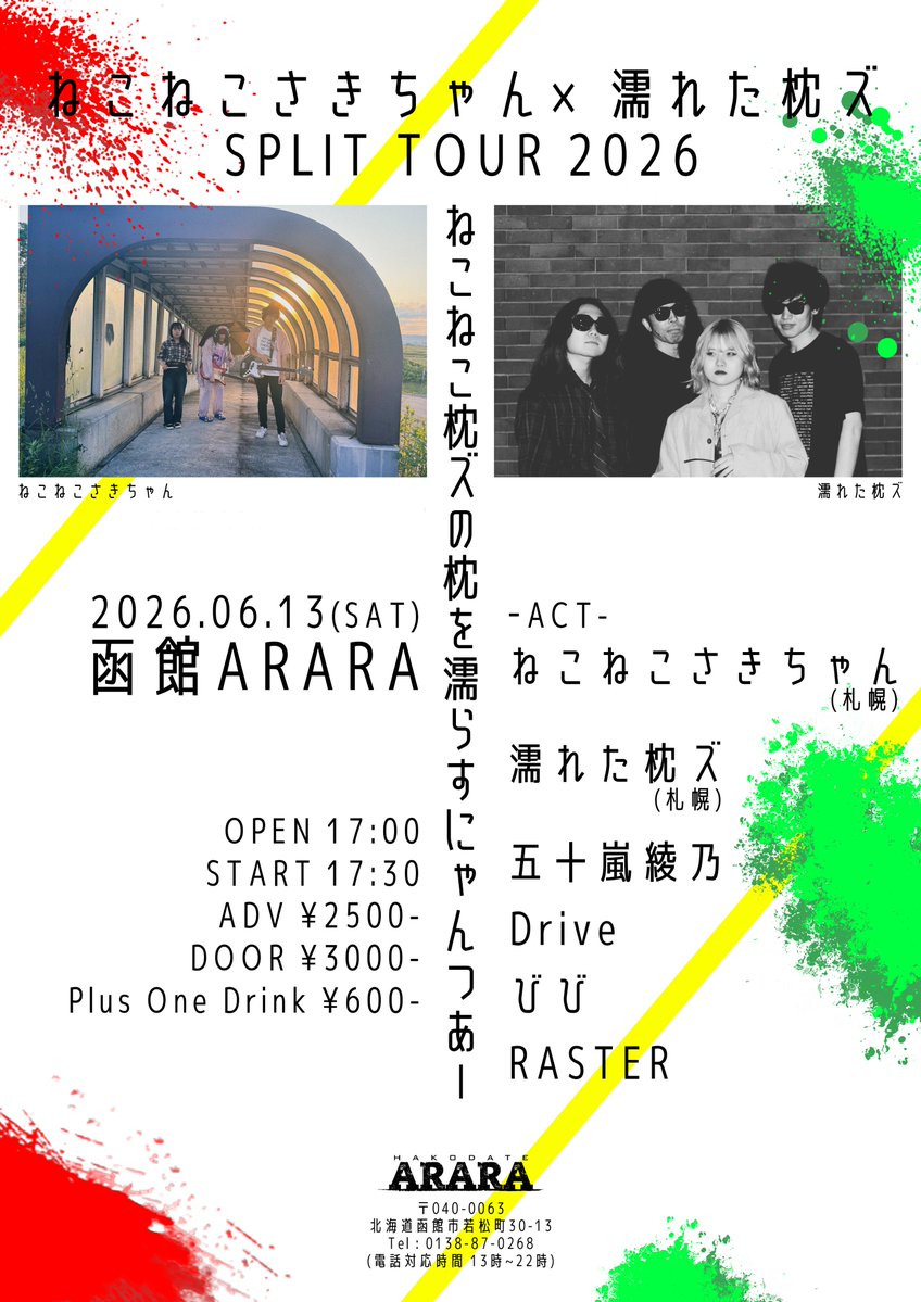 函館ARARA tweet media