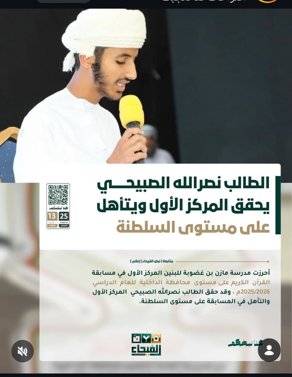 Aetehadteam's tweet photo. #نزوى 
منتسب فريق الاتحاد الرياضي الطالب / نصرالله الصبيحي الاول بين منافسات الداخلية للقران الكريم متأهلاً لمستوى السلطنة. كل التوفيق والنجاح . https://t.co/Z91TckxK4h