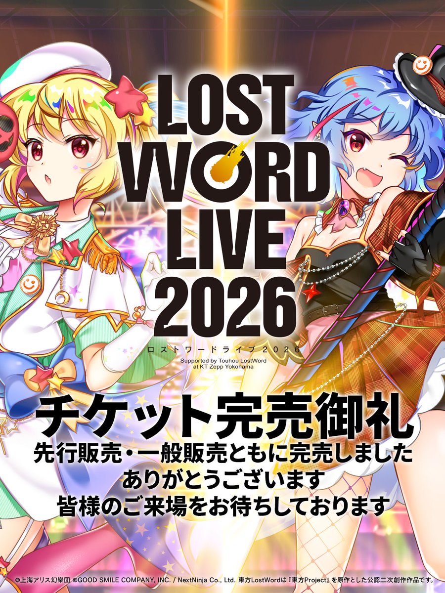 ロスワライブチケット完売しました〜！ありがとうございます😊若干当日