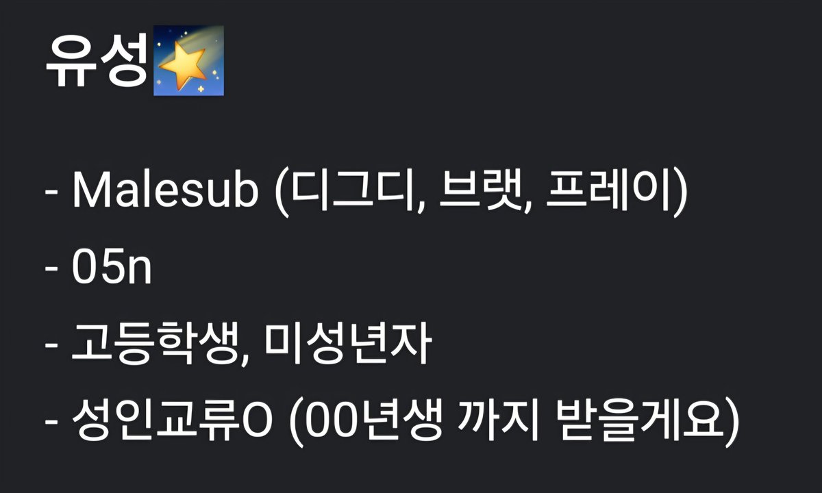 유성 tweet media