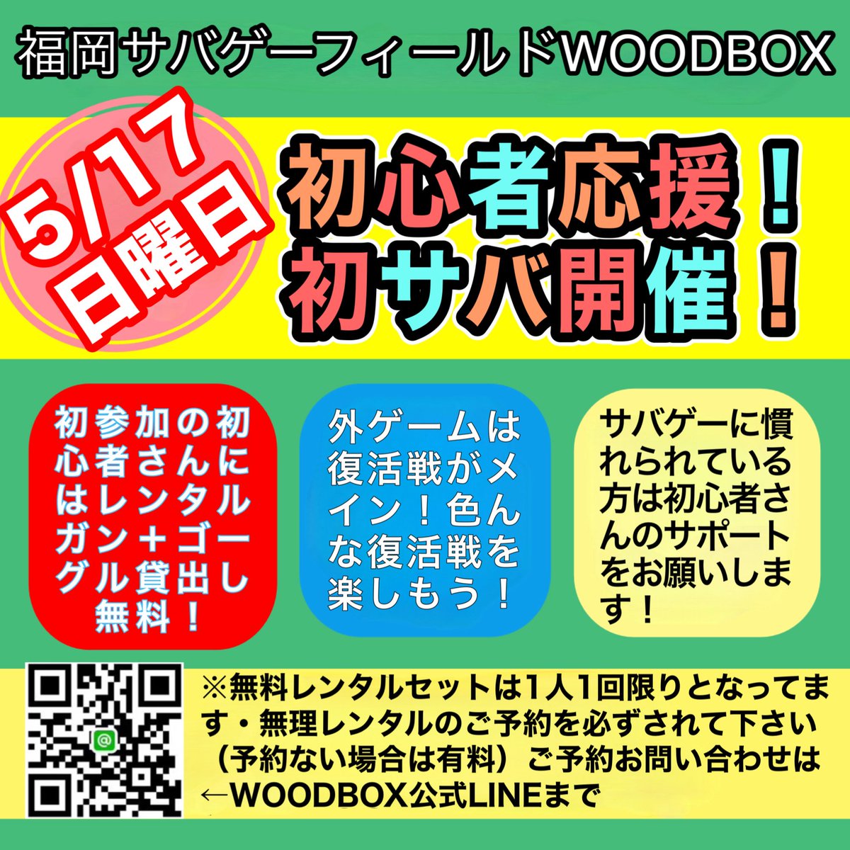 🌱5月木箱@予約情報🌱 15(金)箱トレ不開催🙏💦 16(土)バリバリ拳銃無双