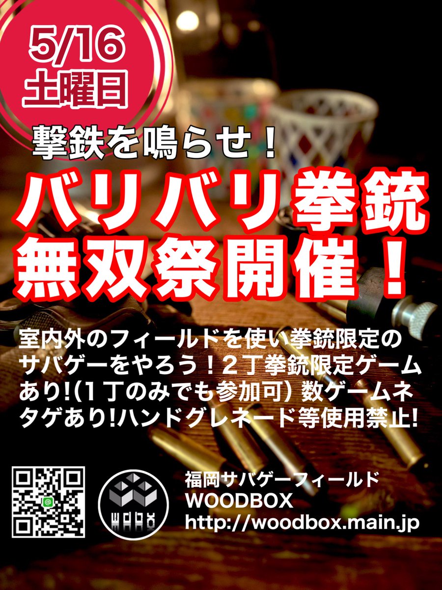 新品未使用 サバゲー　フィールド利用券×5 🌱5月木箱@予約情報🌱 15(金)箱トレ不開催🙏💦 16(土)バリバリ拳銃無双