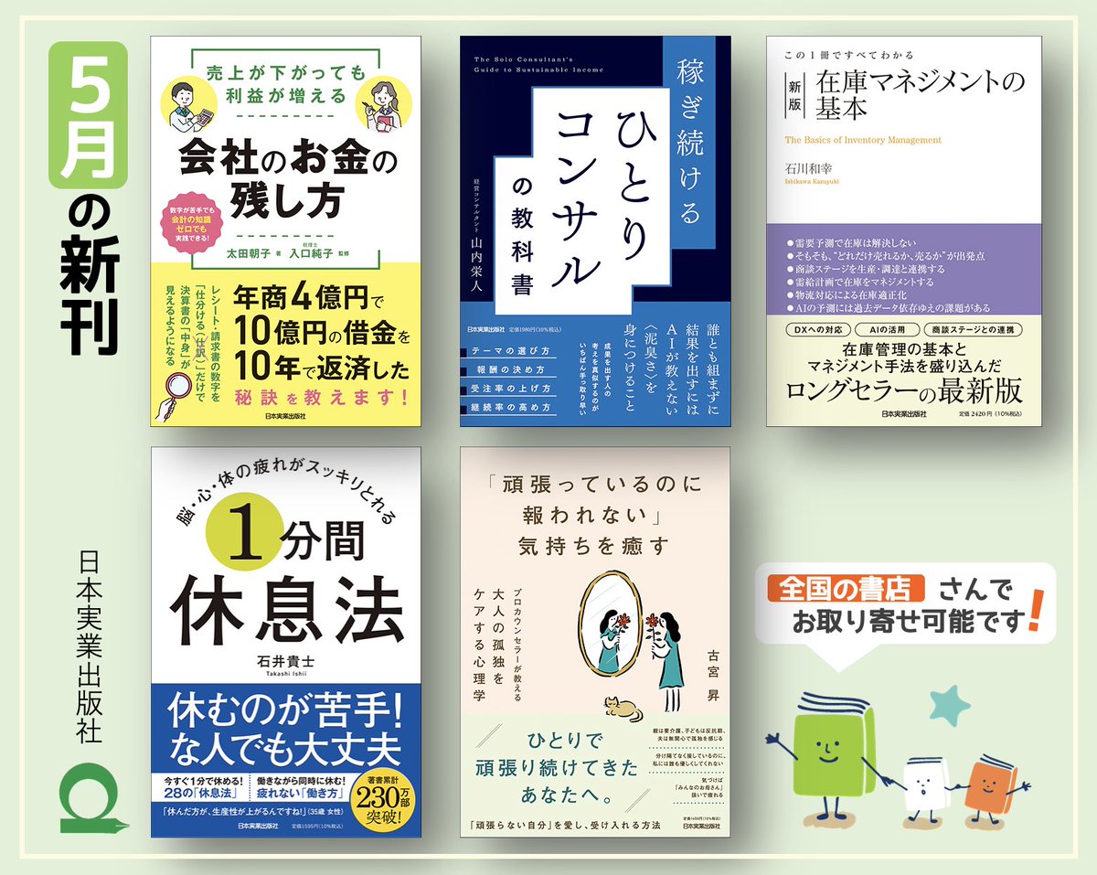 日本実業出版社 for Business (@NJG_sales) / Posts / X