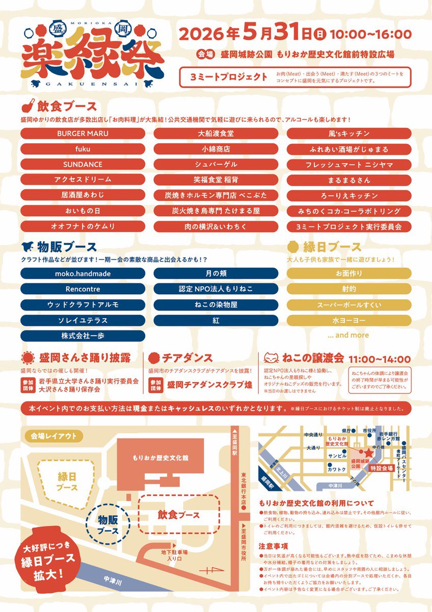 morineko_cafe's tweet photo. 閉店後ももりねこは続くよ！
譲渡会もイベントもばんばんやっちゃうよ！

5/31  もりおか歴史文化館前広場　楽縁祭
6/14、7/12 もりねこオープンシェルター

ご来場お待ちしております✨✨ https://t.co/z84U8noSGh