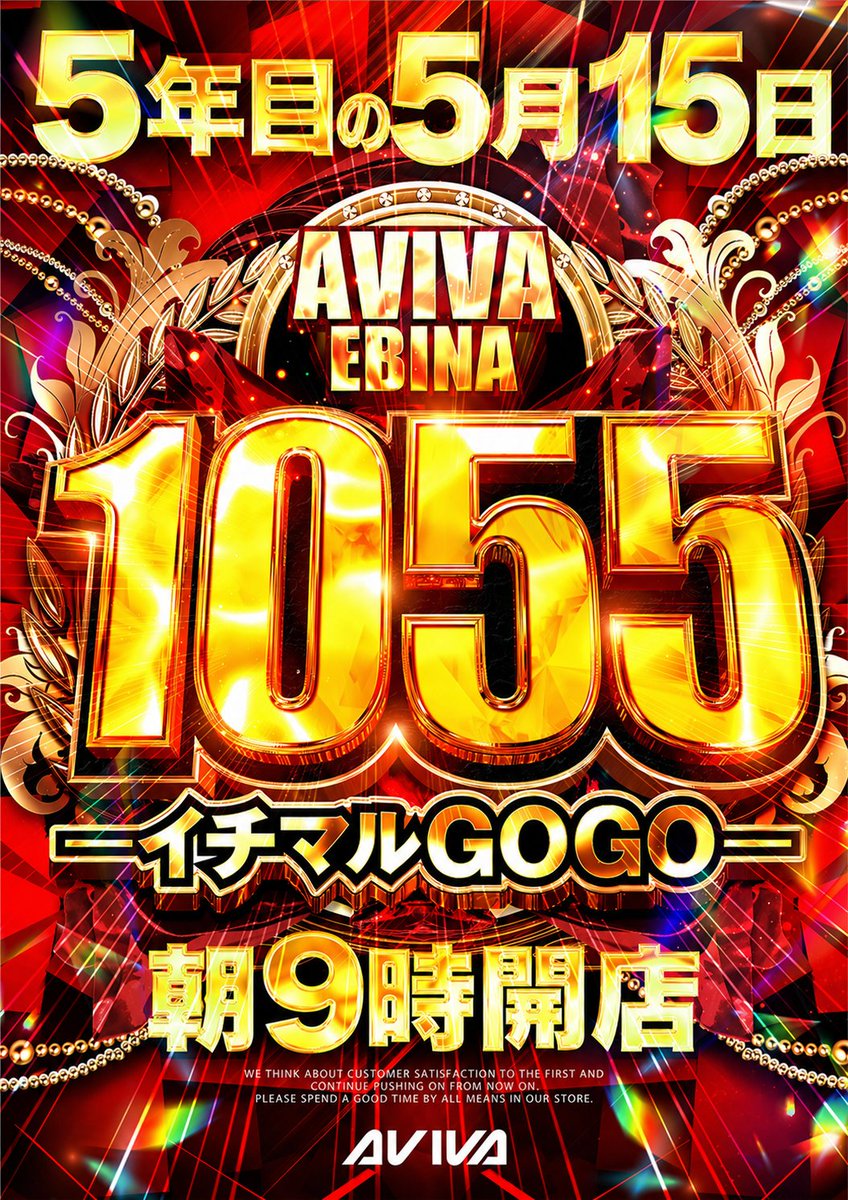 こんばんは🌙 明日は1055-イチマルGOGO- 5⃣年目の5⃣月1⃣5⃣日
