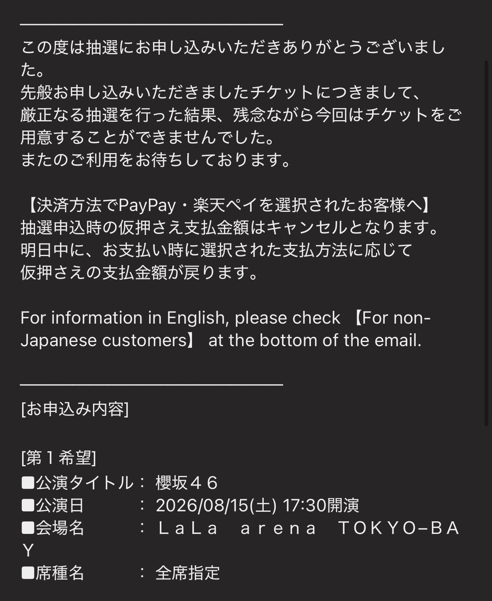 千葉もまた落選や😿