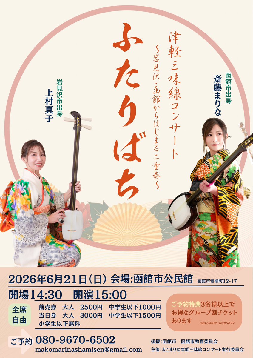 まりな【函館】津軽三味線 tweet media