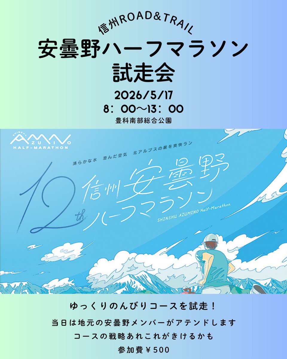 obrigado3414's tweet photo. 私が所属しているランニングチームで信州安曇野ハーフマラソンの試走会を5月17日(日)8時〜13時で行います。
ご参加お待ちしてます！
《お申し込み》下記①または②からお願い致します。
①InstagramからDM
https://t.co/Gr45QGYWkT
②信州ROAD&amp;TRAIL HPの練習会カレンダーより
https://t.co/ji3pt9taGE https://t.co/ghOsxqUSBj