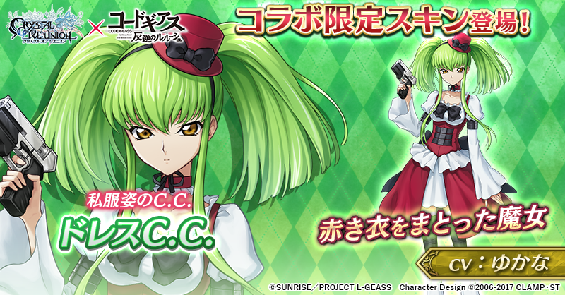 CmCryuni's tweet photo. C.C.を限定衣装にできる
#コードギアス コラボ記念スキン登場！

【私服姿のC.C.。シャーリーを追って
ルルーシュと共にナリタへ
向かった際に着ていたもの。】

コアアビリティは兵士防御力、建設速度が上昇‼
詳細は画像をタップ🍕

#クリユニ https://t.co/GMUbWcA0qZ