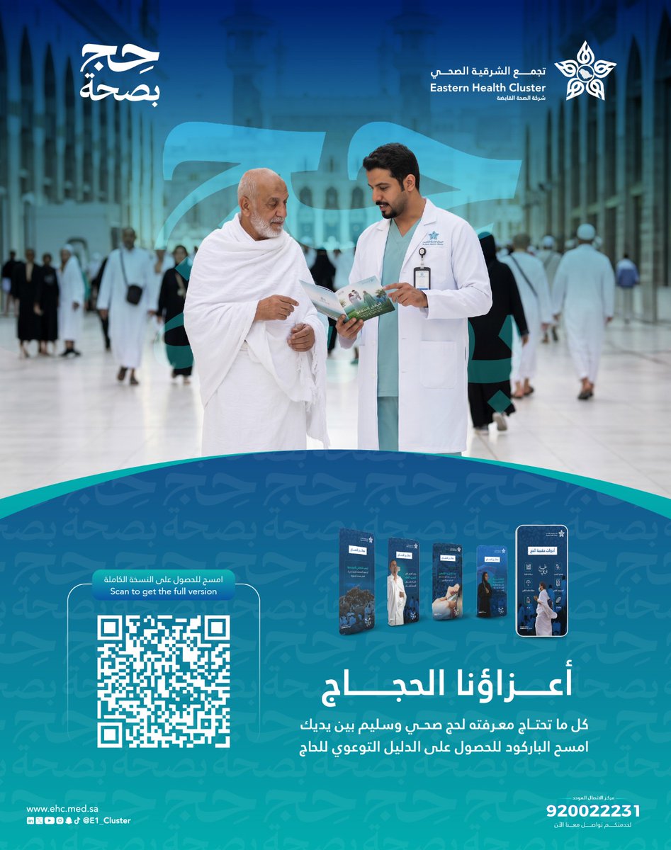 تجمع الشرقية الصحي tweet media