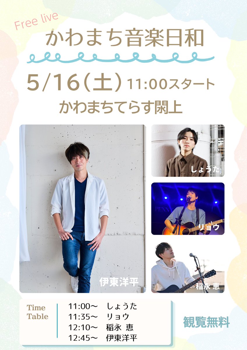 【旅するストリートライブイベント】ブリスフルモーメント tweet media