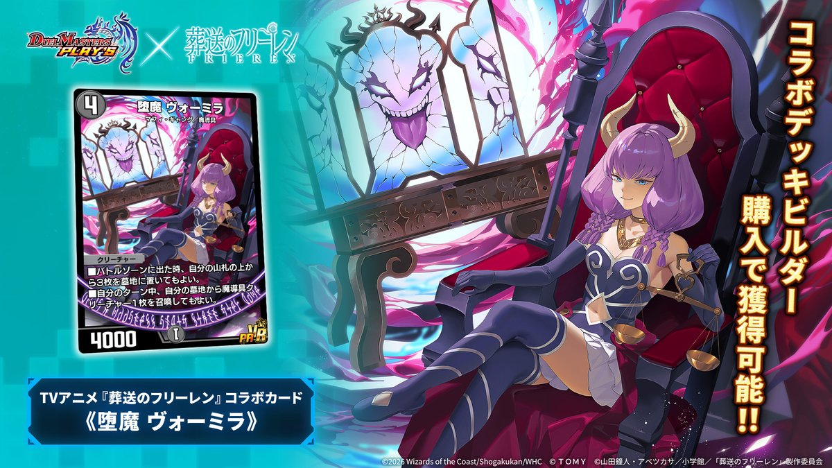 デュエル・マスターズ プレイス【公式】 (@dmps_info) / Posts / X