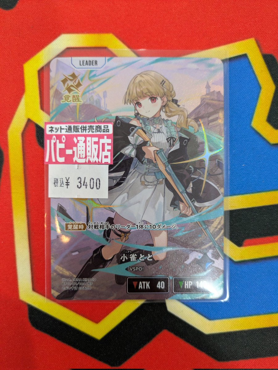 Xross stars 入荷情報】 小雀とと LRP入荷しました‼️ 通販でも販売し