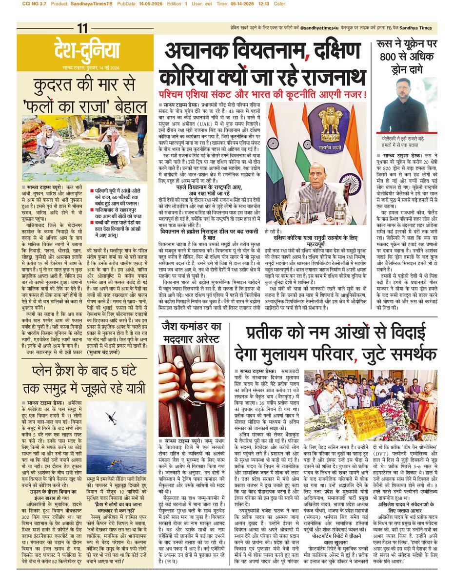 सान्ध्य टाइम्स tweet media
