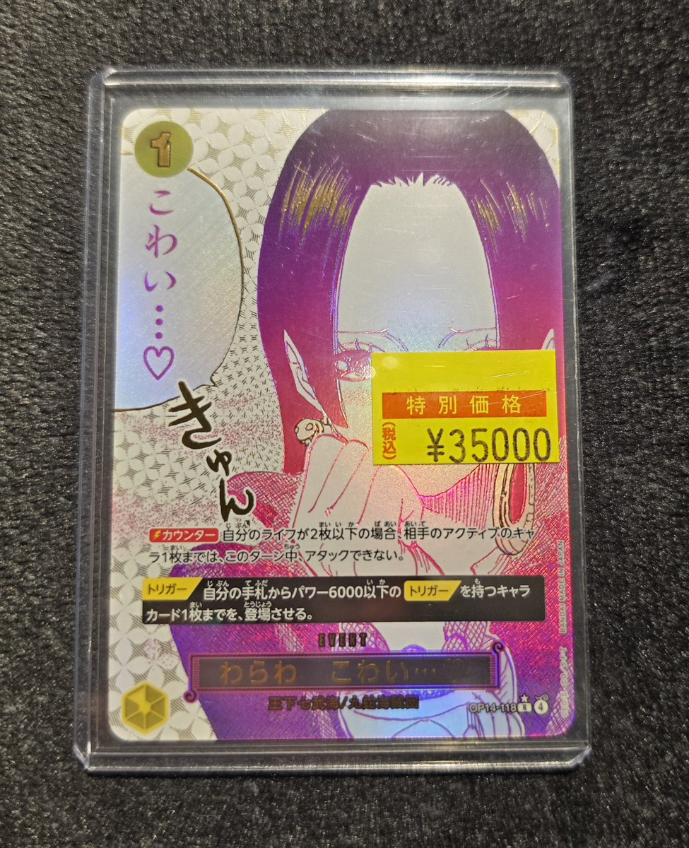 商品情報】#ワンピースカード 💗わらわ こわい…(☆R/ﾊﾟﾗﾚﾙ)(OP14-118