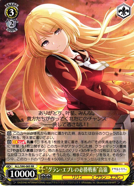 ヴァイスシュヴァルツ【おすすめ特価品】！ 《特価》“グラン・エプレの