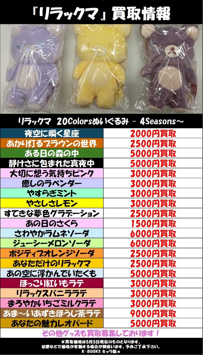 K-BOOKSファンシー館（旧キャラ館α） on X: 