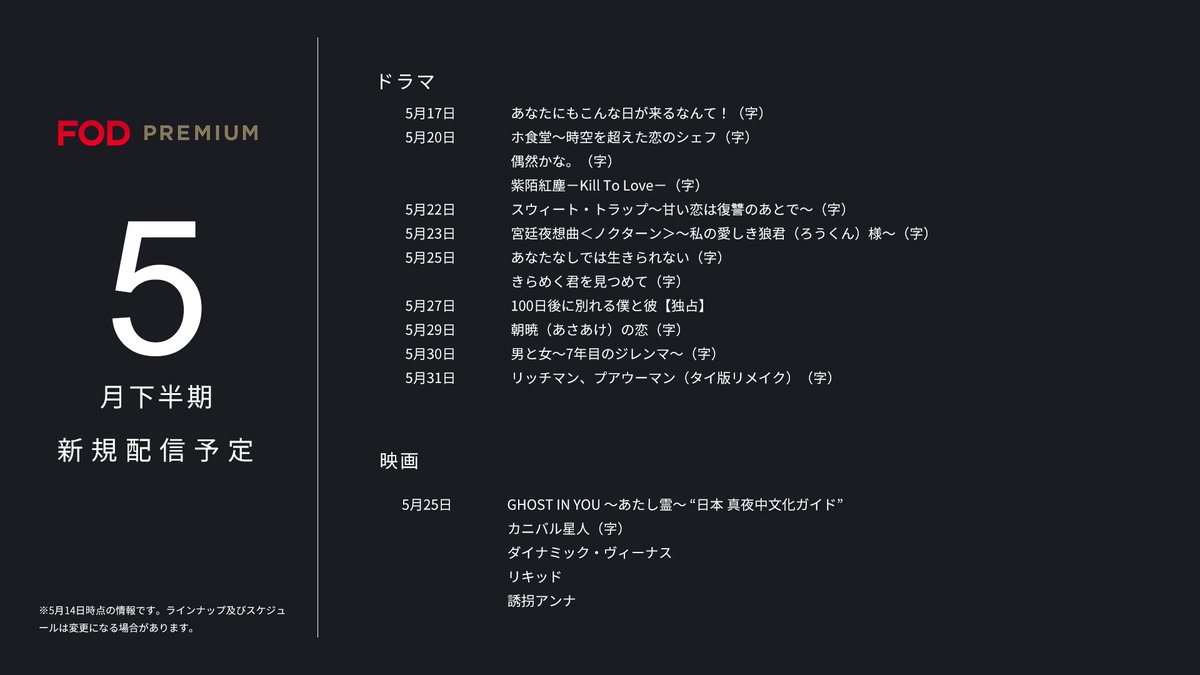 【公式】FOD(動画も雑誌も見放題) tweet media