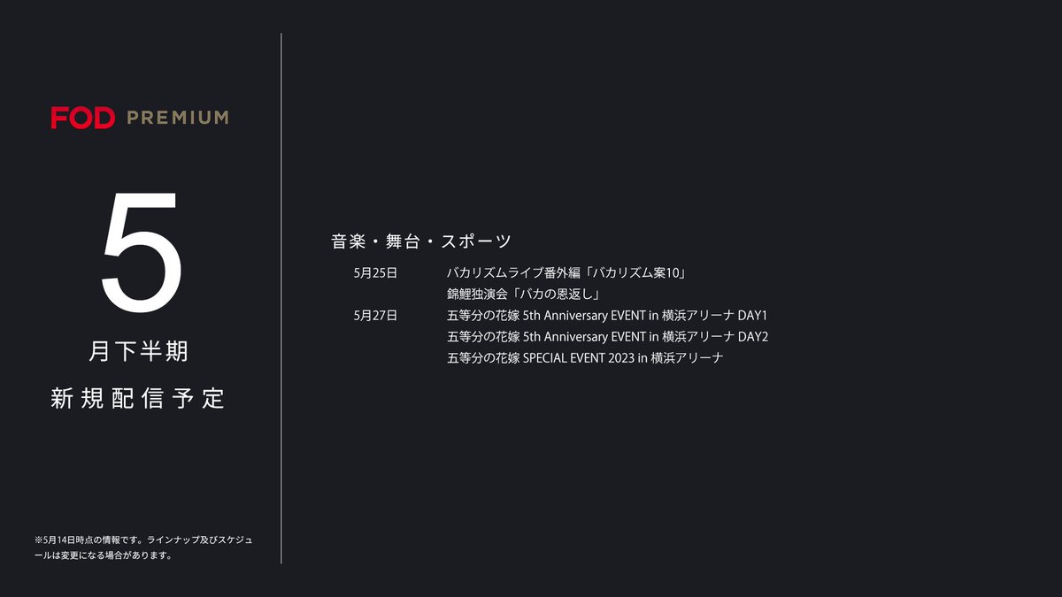 【公式】FOD(動画も雑誌も見放題) tweet media