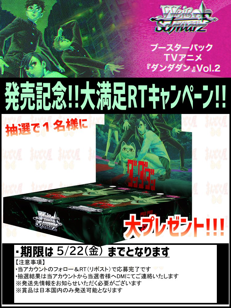 WS #ヴァイスシュヴァルツ TVアニメ『ダンダダン』Vol.2 価格調整&少量