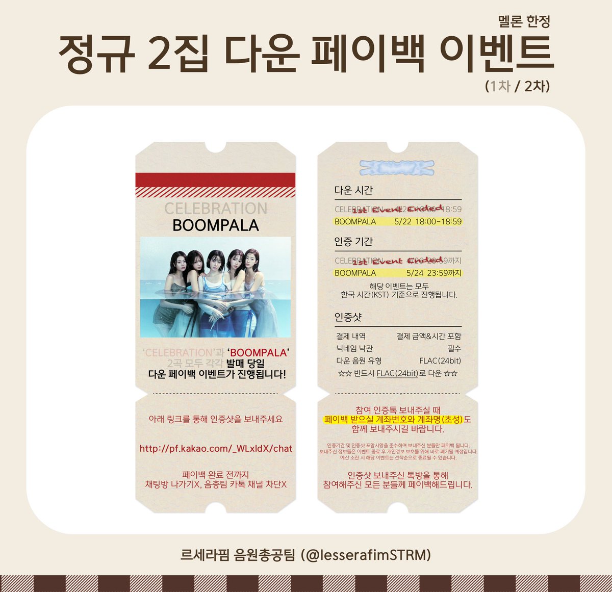 르세라핌 음원총공팀 tweet media