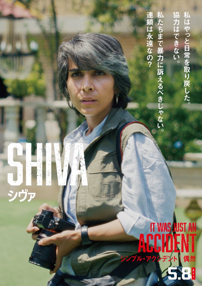 『シンプル・アクシデント/偶然』公式X tweet media