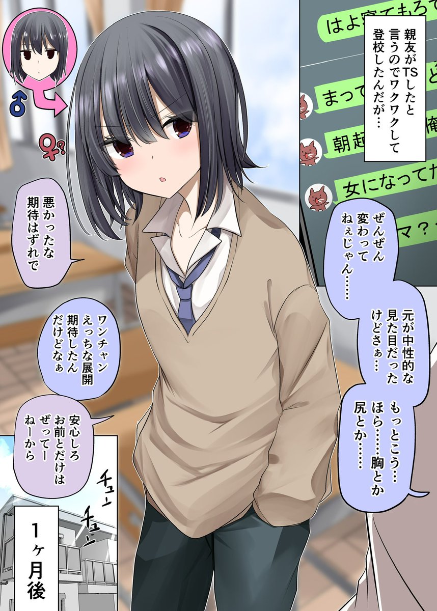 TSしたが見た目があんまり変わらなかった親友の話(1/2) 