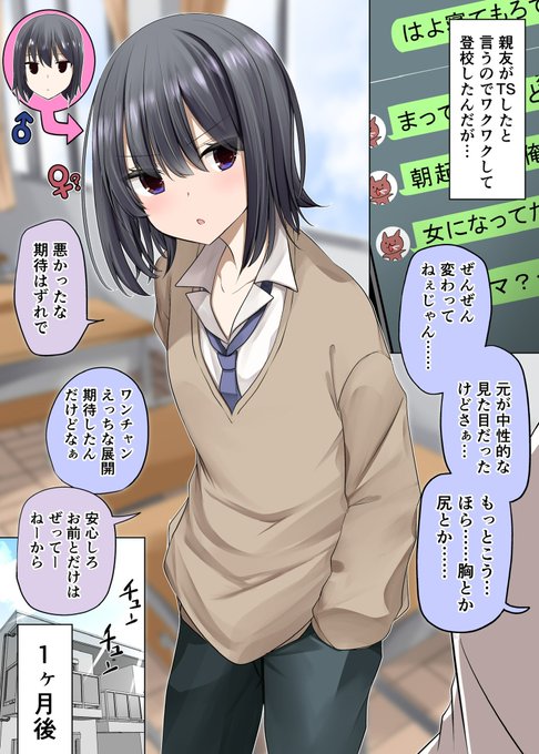 TSしたが見た目があんまり変わらなかった親友の話(1/2) 