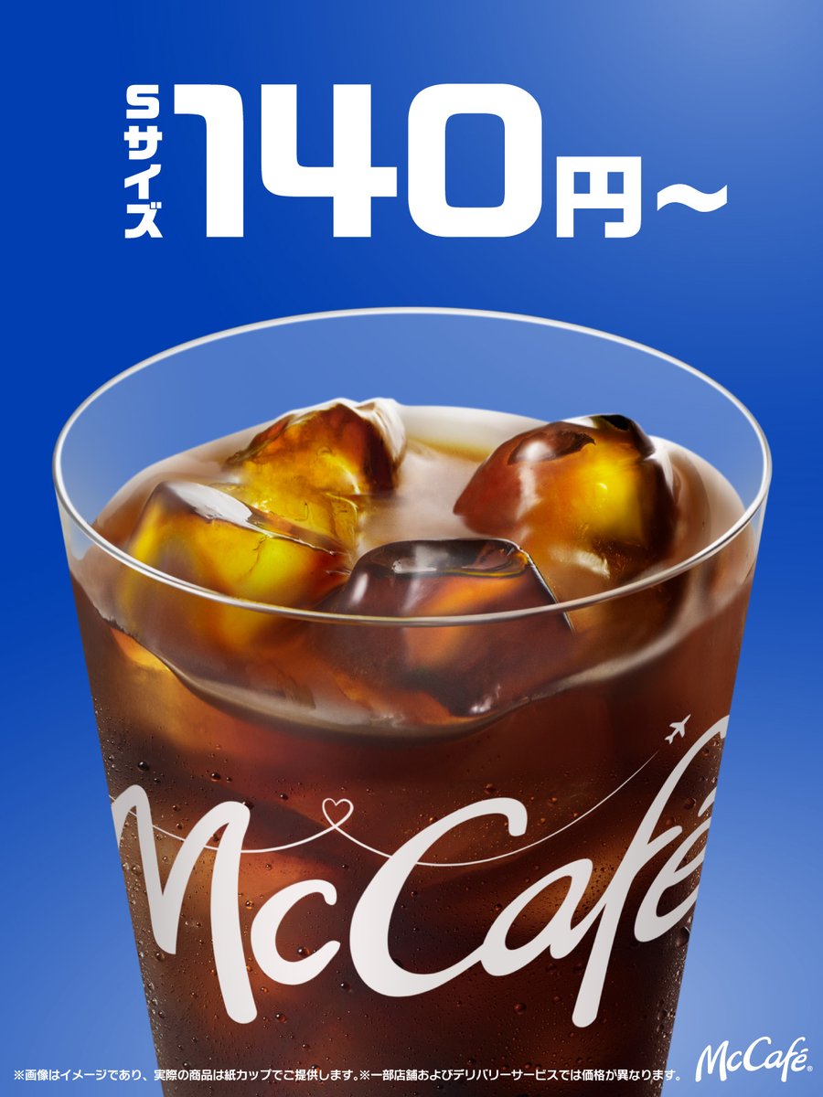マクドナルド (@McDonaldsJapan) / Posts / X