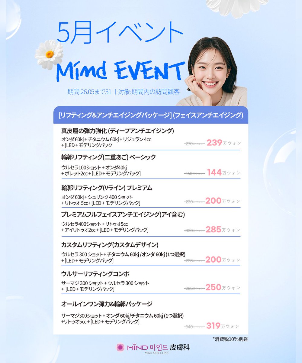 【公式】マインドクリニック | Mind Skin Clinic tweet media