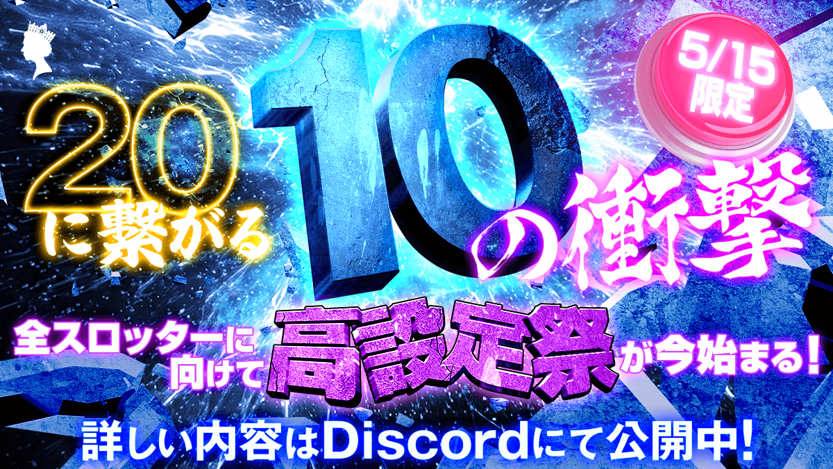 QC_official_'s tweet photo. ＼5月15日限定‼️高設定祭を開催決定🎰🔥／

1日限定で激アツイベントを開催します❤️‍🔥
通常より高設定をゴロゴロ忍ばせています、、🤫🔥

📅 開催日
5/15(金)限定

そして、勝利を掴むための『極秘ヒント』をDiscordにて限定公開します！✨

詳しい内容は、公式Discordにて公開中🚀 https://t.co/mCW6cOq1Va