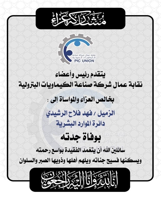 نقابة عمال شركة صناعة الكيماويات البترولية tweet media