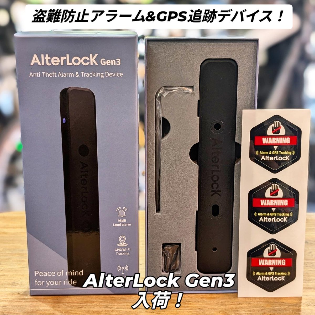 新入荷】盗難防止の切り札「AlterLock Gen3」入荷！ 薄型軽量ながら
