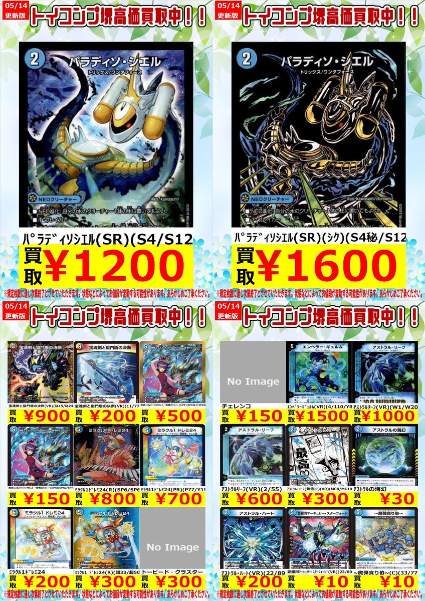 デュエルマスターズ高価買取更新しました‼️‼️‼️ まずは環境デッキの