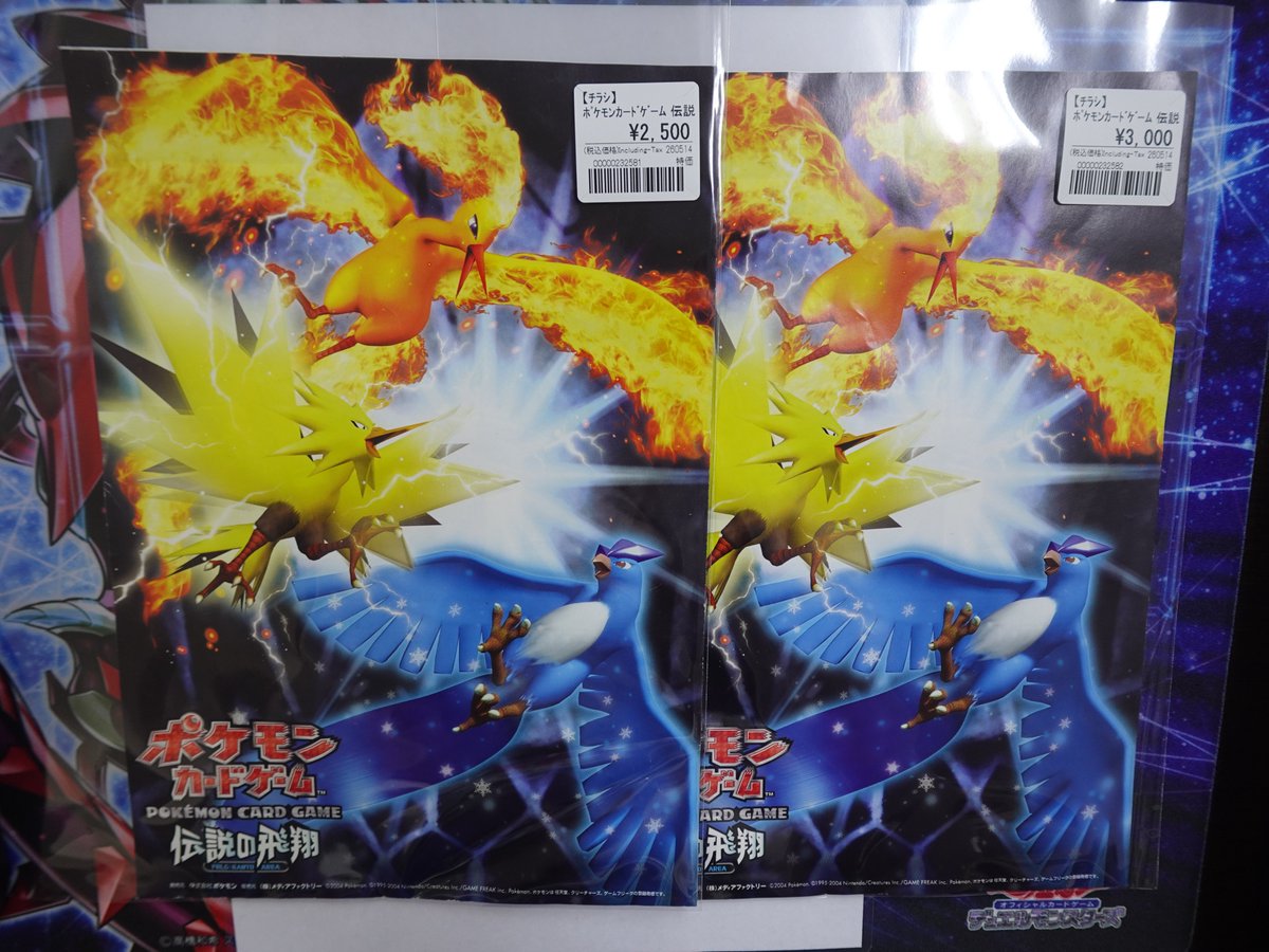ポケカ】 ポケモンカード 伝説の飛翔のチラシを品出ししました