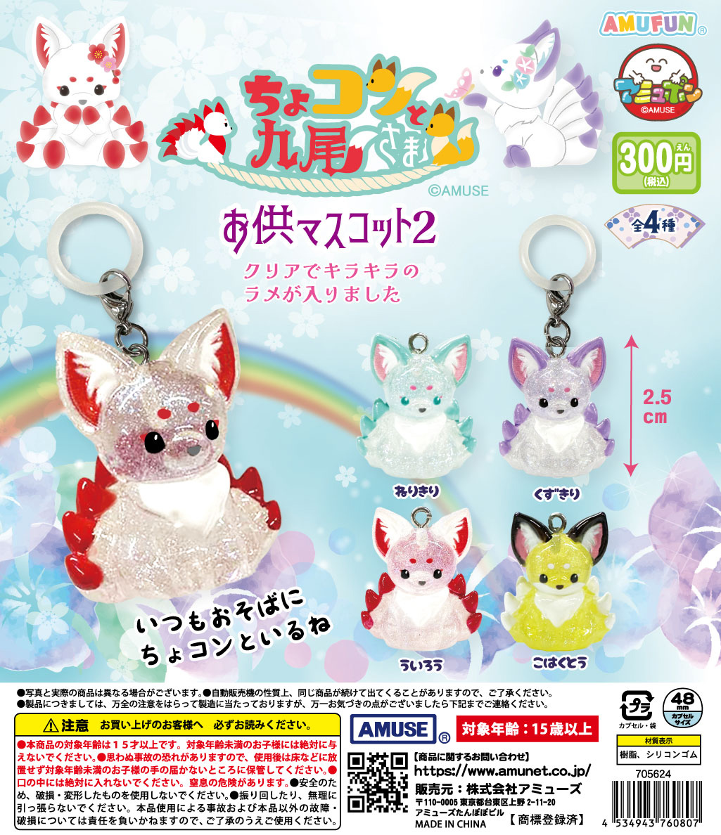 アミューズ AMUFUN カプセルトイ【公式】 tweet media