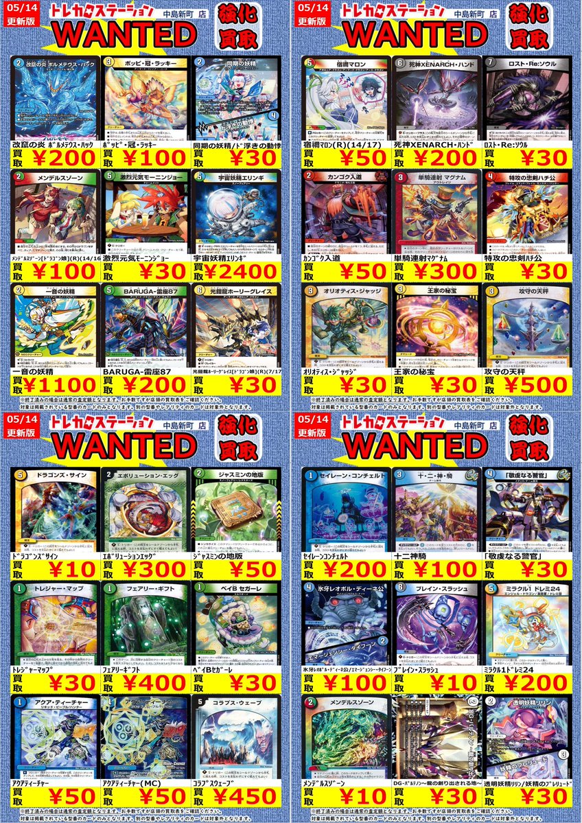 デュエマ 優良カード高価買取中‼ ※高価買取上限枚数以降は通常価格での