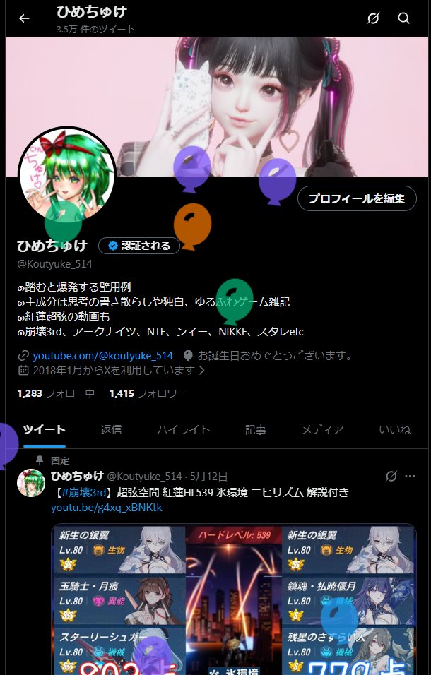 ひめちゅけ tweet media