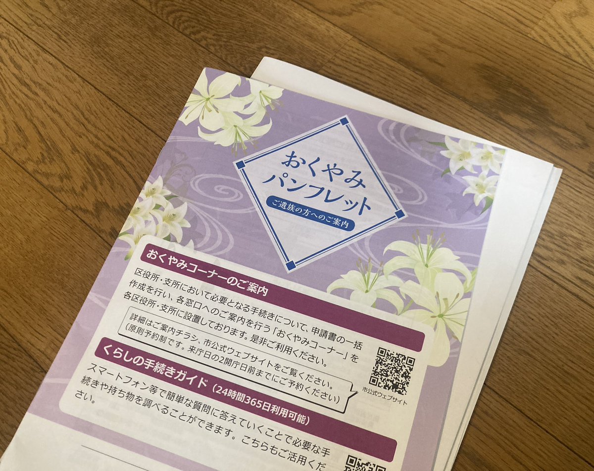 cawayo's tweet photo. 区役所のおくやみコーナーに予約して諸々手続き。

役所という所は死ぬほど書類を書かされるので、事前に住所のシールを作って行ったらめちゃ役に立った〜✌︎('ω')✌︎
複写式以外の書類は全部シールで問題ありませんでした✌︎('ω')✌︎ https://t.co/yeyLRlaUF2