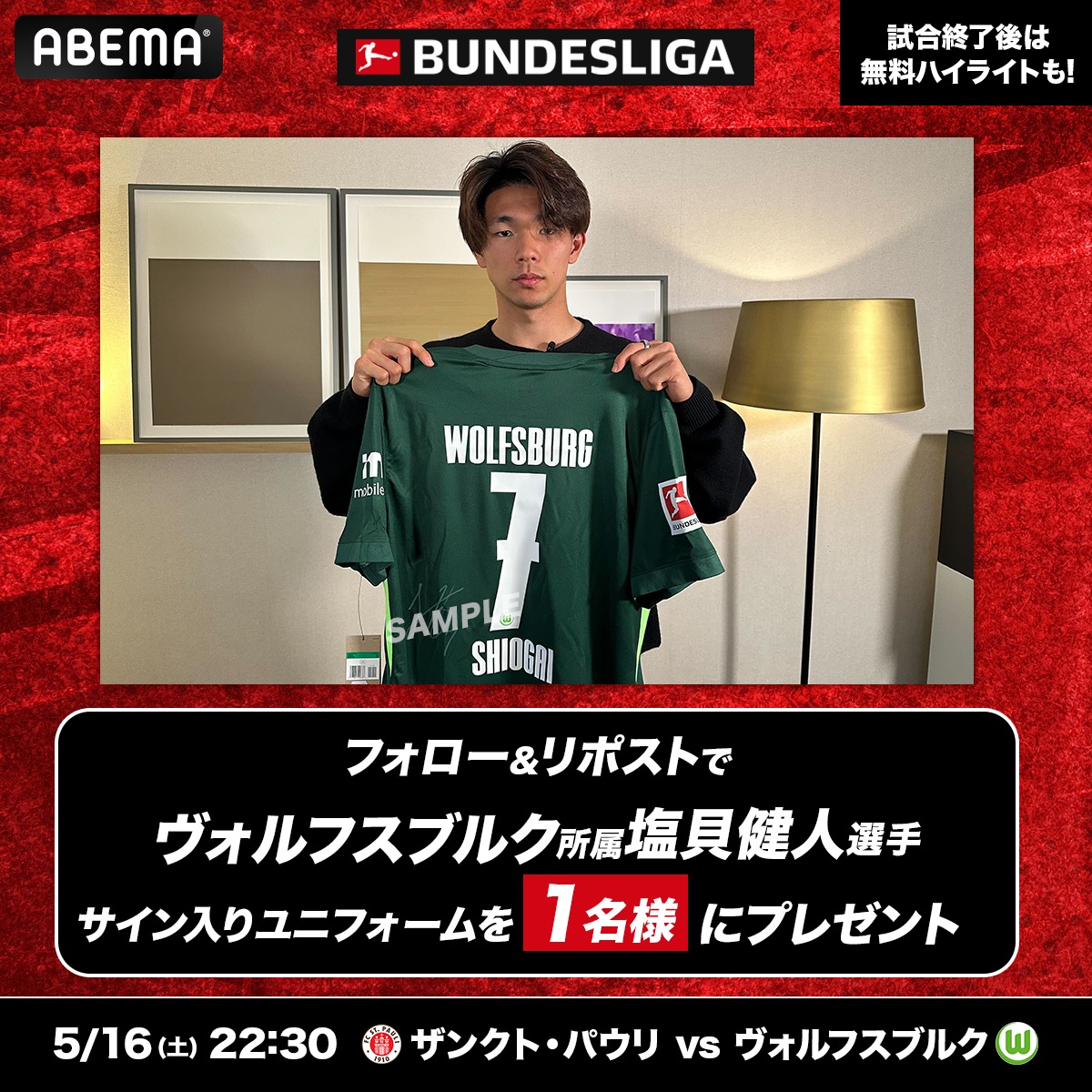 直筆サイン入り 選手実支給品 ヴォルフスブルク ユニフォーム クリス・ヘニング W杯メンバー初選出! ◤ヴォルフスブルク所属 日本代表 塩貝健人選手